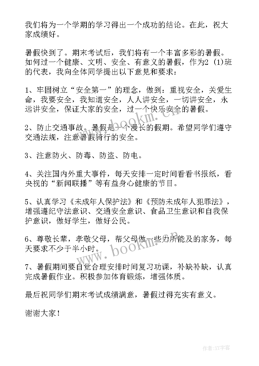 2023年小学教师国旗下的讲话稿(通用9篇)