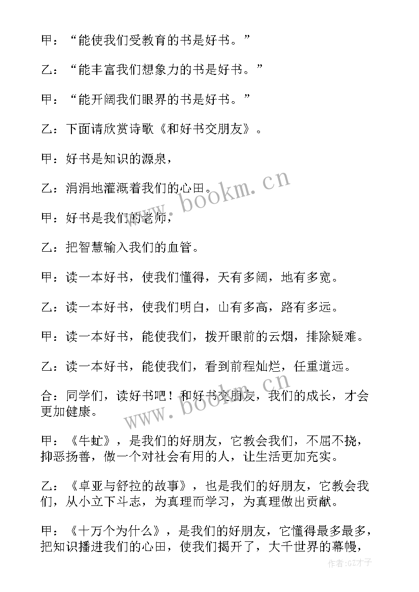 读书分享会主持发言稿 读书分享会主持词(模板9篇)