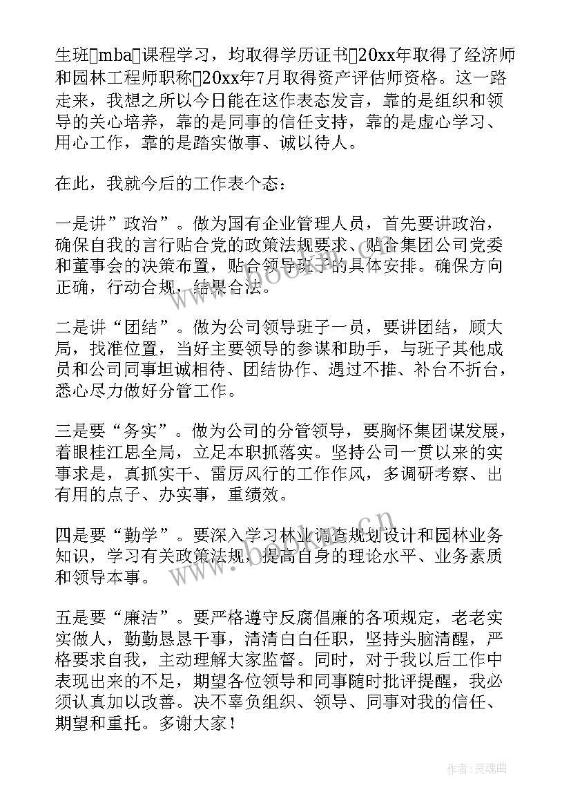 干部任职表态发言稿精辟 新任职干部表态发言稿(模板9篇)