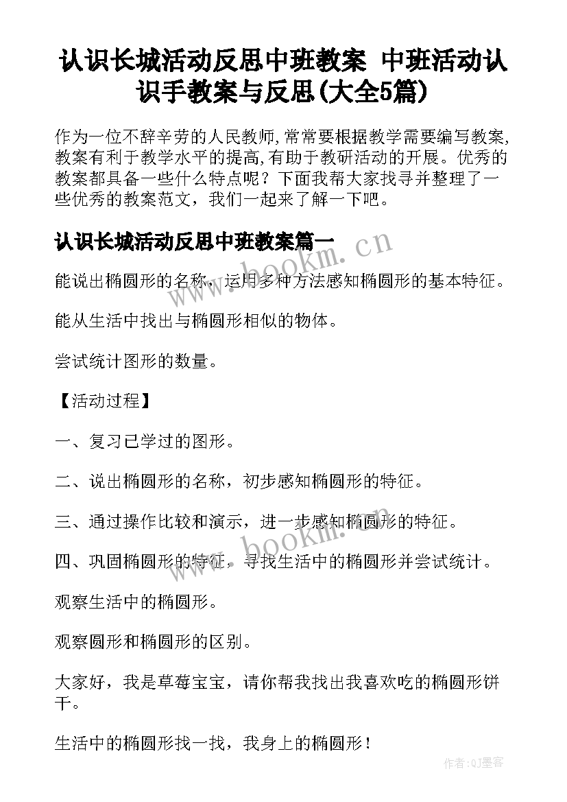 认识长城活动反思中班教案 中班活动认识手教案与反思(大全5篇)