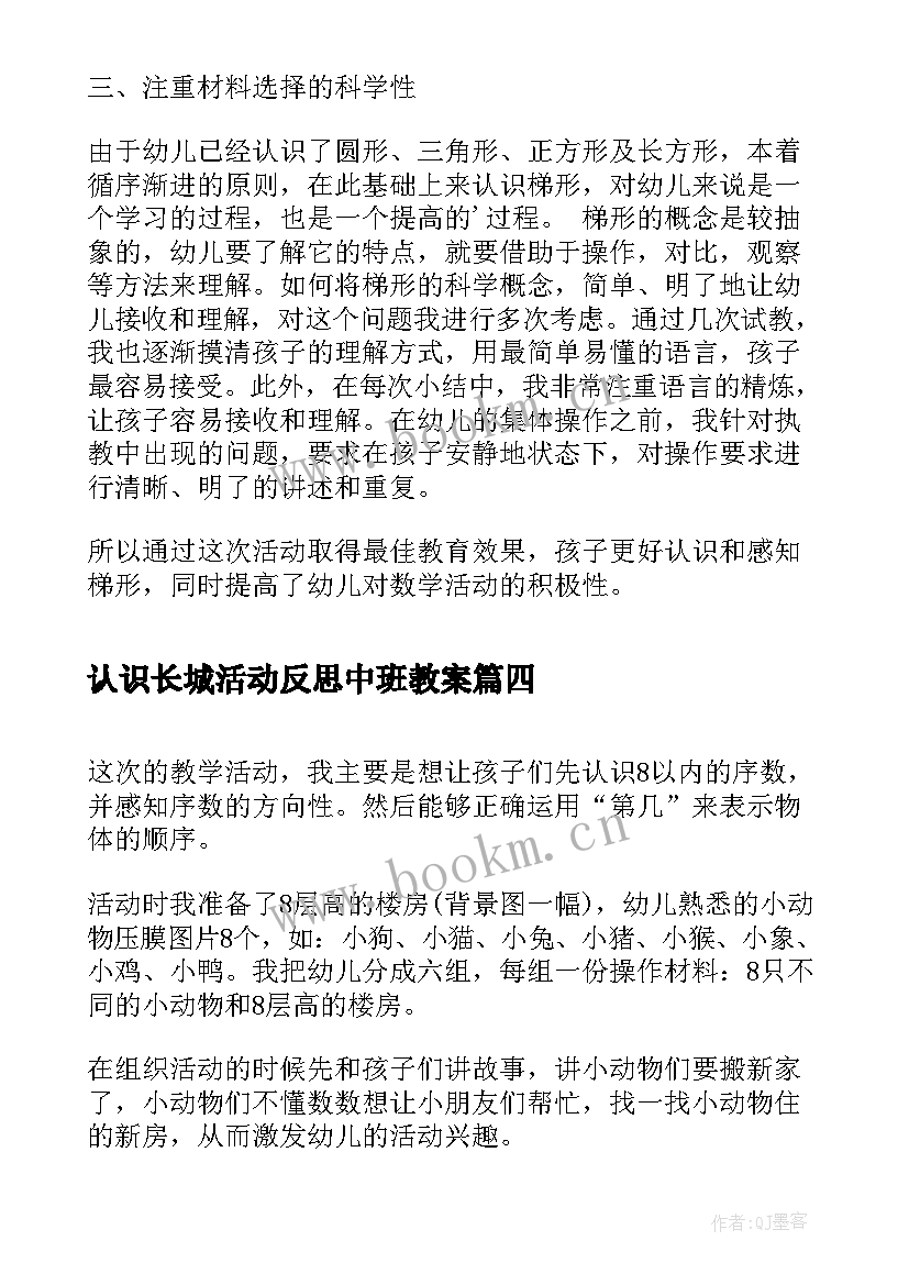 认识长城活动反思中班教案 中班活动认识手教案与反思(大全5篇)