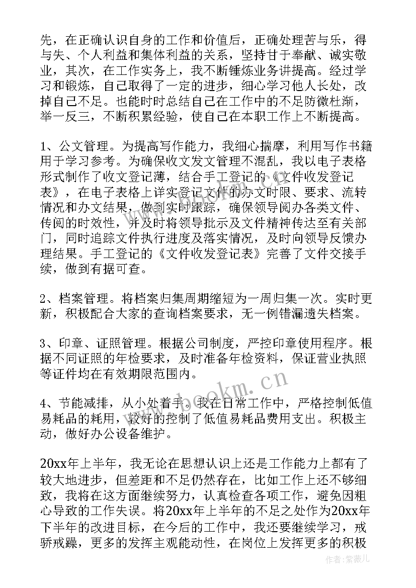 上半年个人总结法院文秘工作 文秘个人上半年工作总结(优秀5篇)