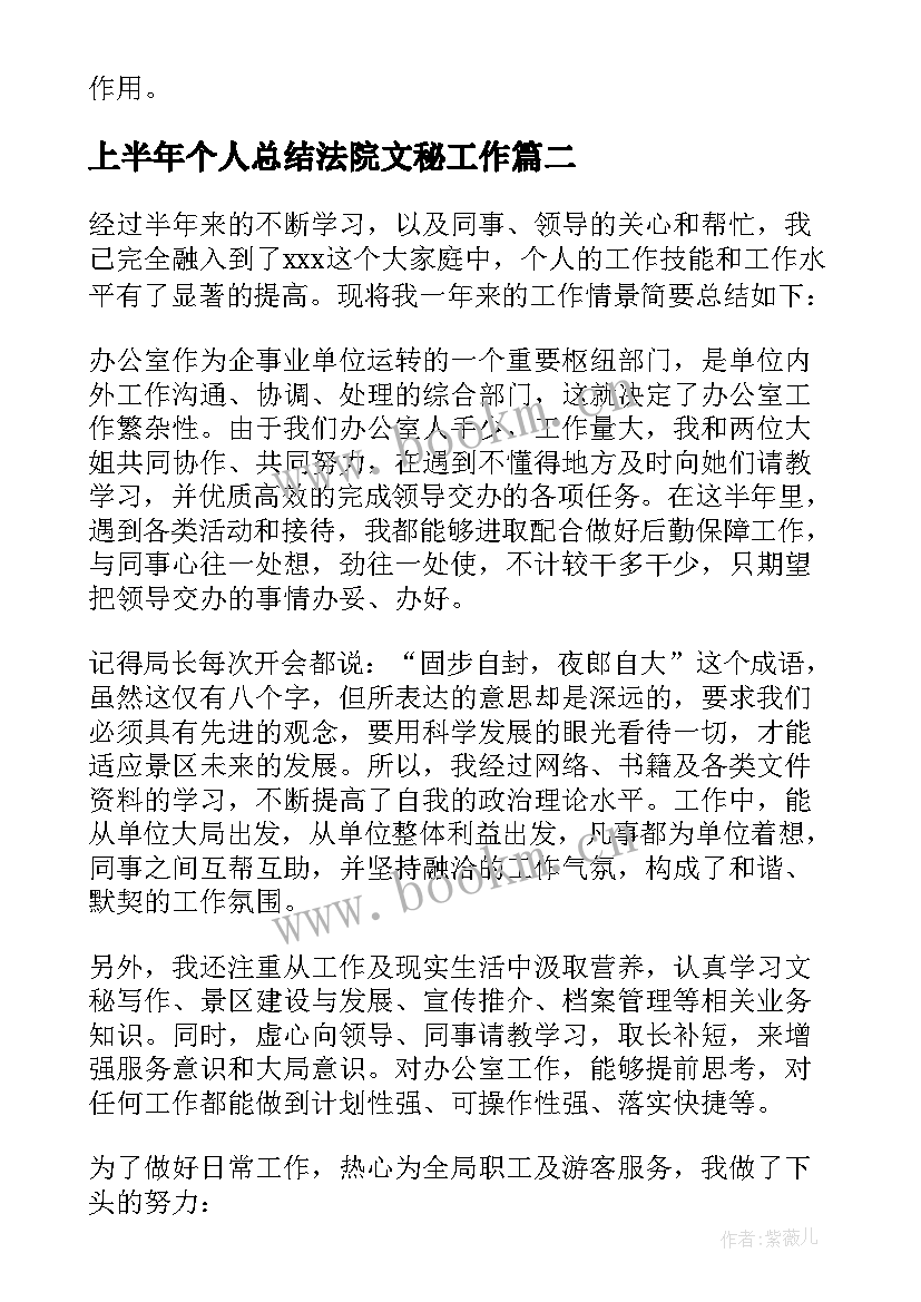 上半年个人总结法院文秘工作 文秘个人上半年工作总结(优秀5篇)