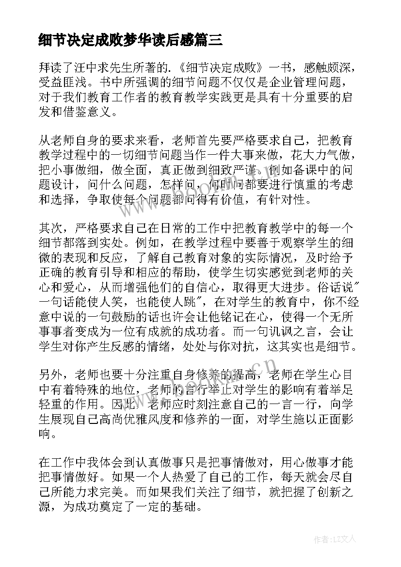 细节决定成败梦华读后感(汇总7篇)