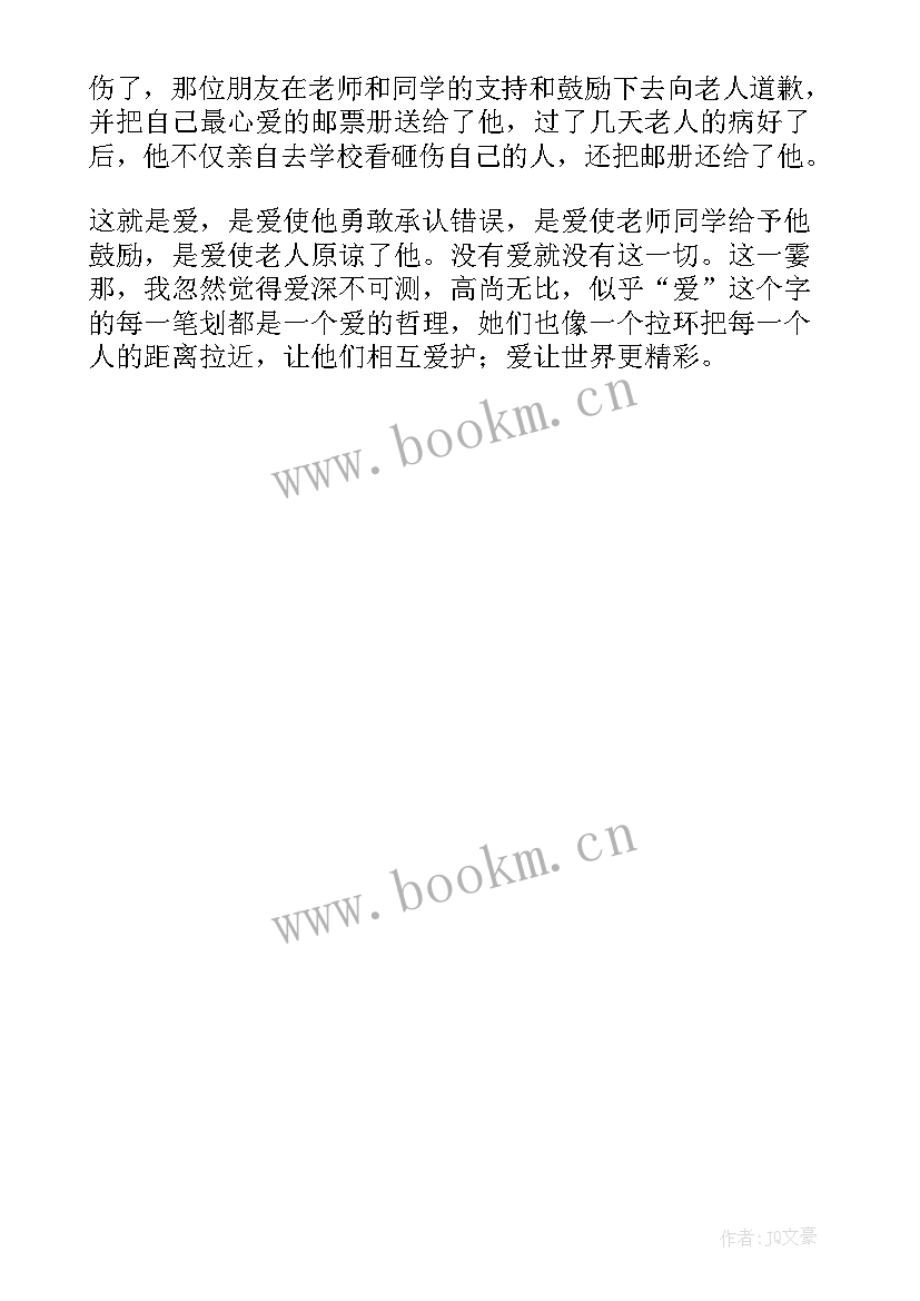 2023年读书报告教育整顿心得 爱的教育读书报告(优秀5篇)