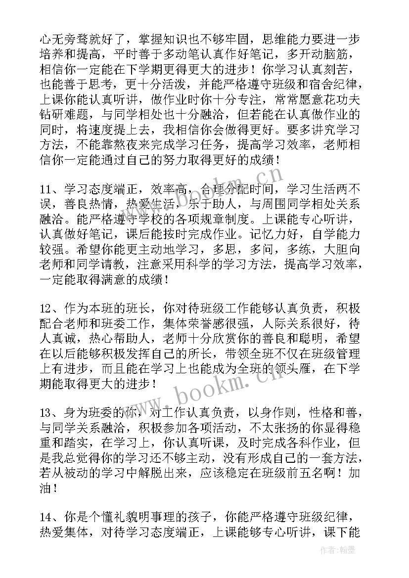 2023年高中三年老师对学生评语 高中三年老师毕业评语(优秀10篇)