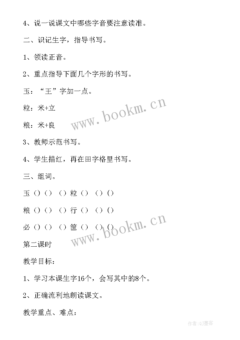 最新小学语文万能说课稿 小学语文万能说课稿及(优秀5篇)