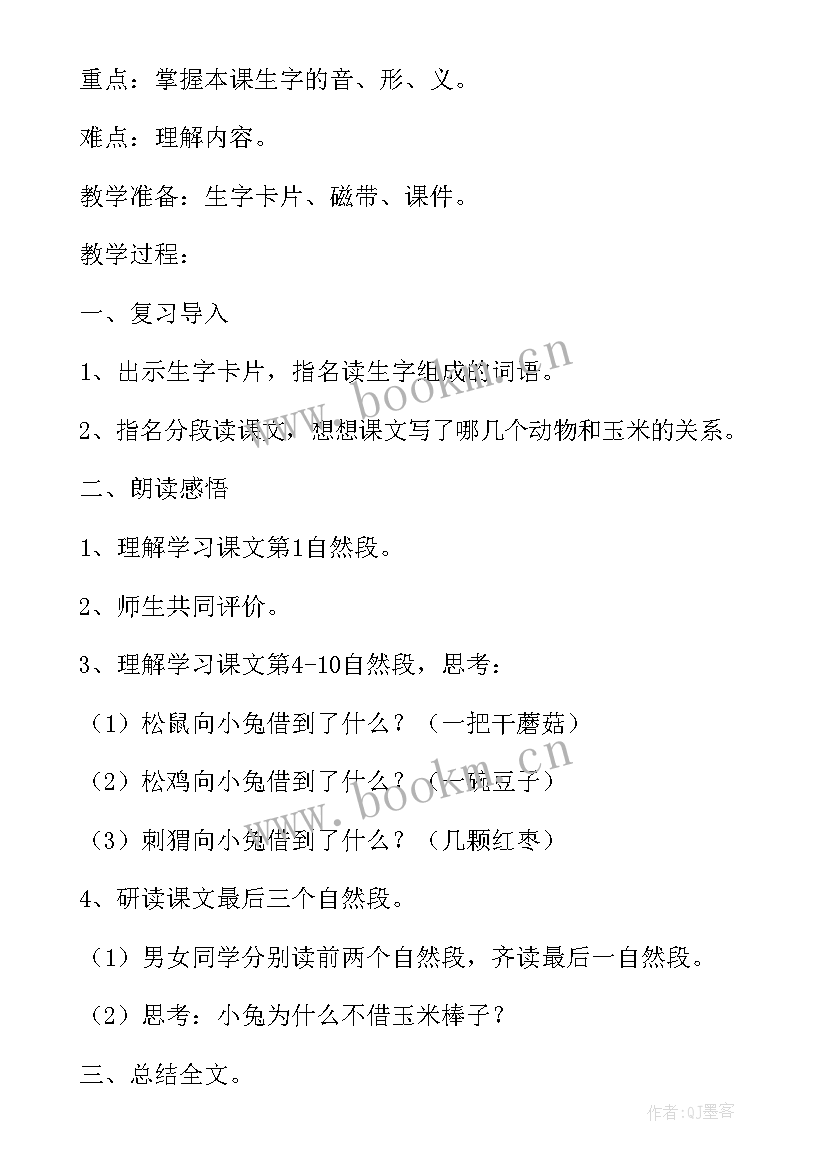 最新小学语文万能说课稿 小学语文万能说课稿及(优秀5篇)