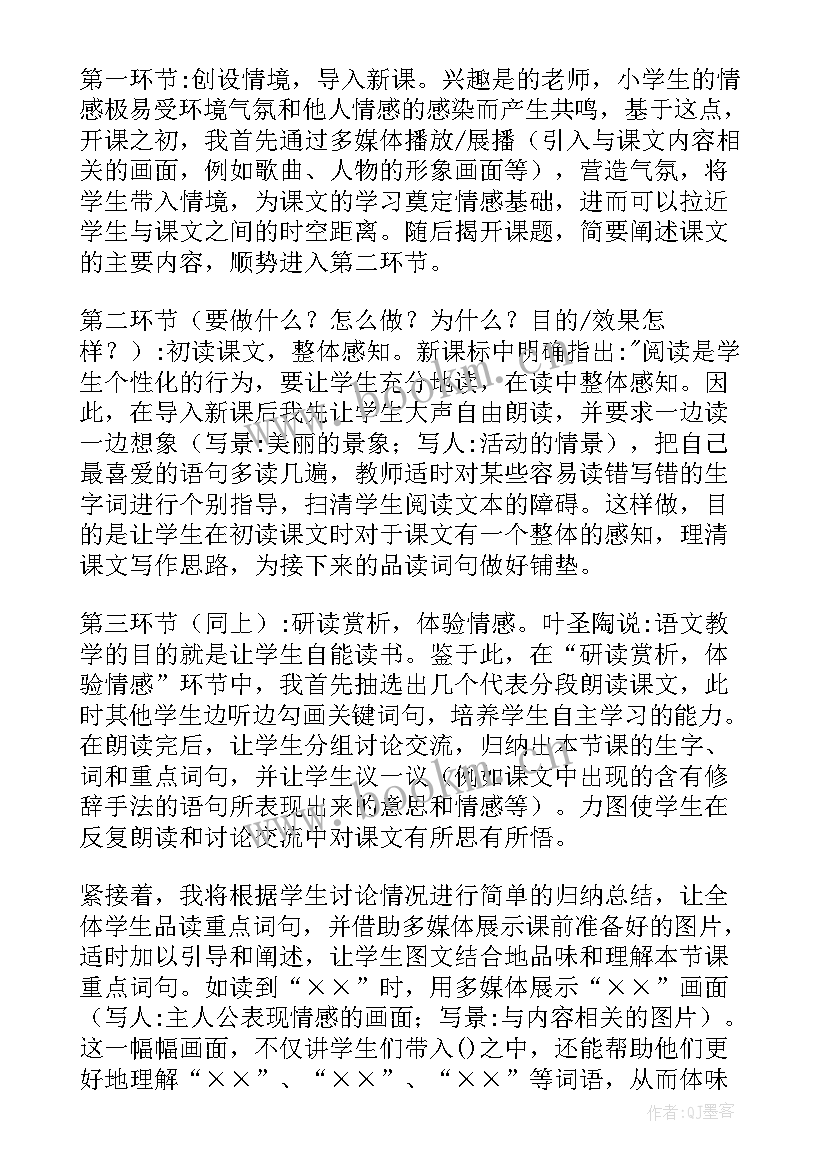 最新小学语文万能说课稿 小学语文万能说课稿及(优秀5篇)