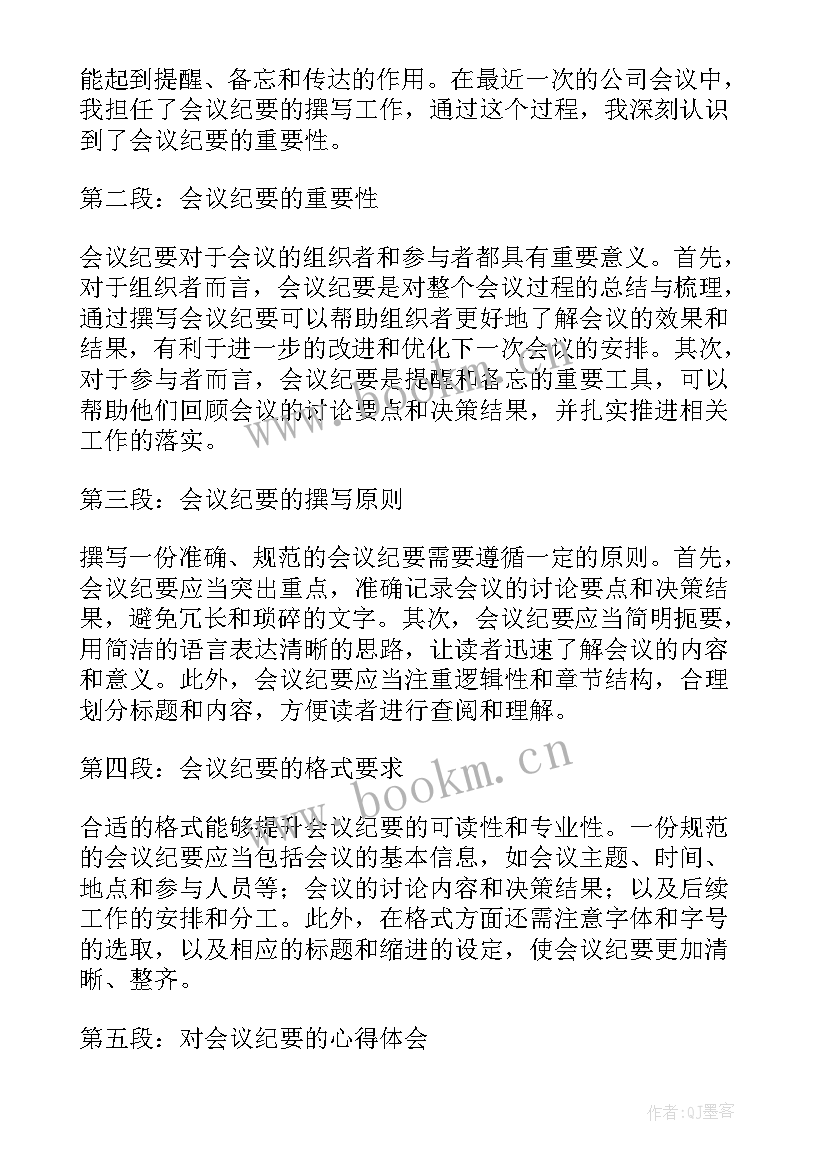 团会议纪要(实用8篇)