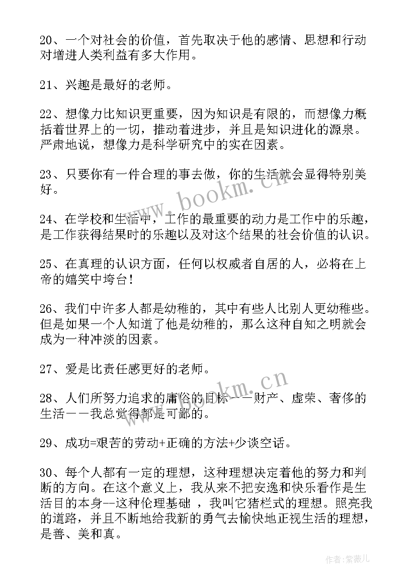 2023年爱因斯坦比赛 爱因斯坦语录(优秀5篇)