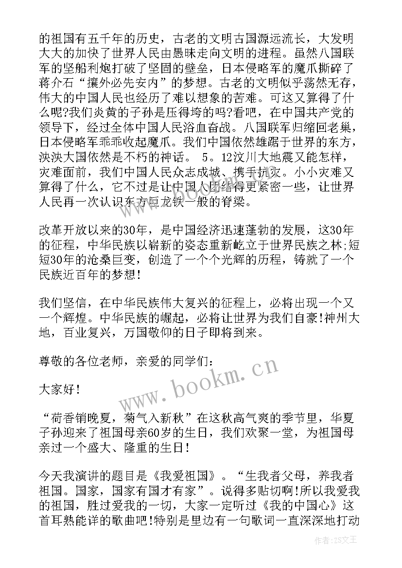 最新三年级演讲稿我爱我的祖国 我爱祖国三年级演讲稿(通用5篇)