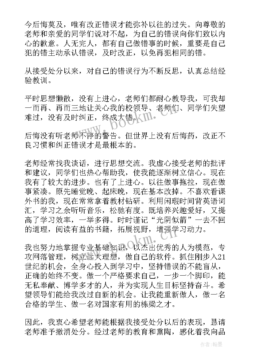 撤销处分申请书抽烟 抽烟处分撤销申请书(优质5篇)