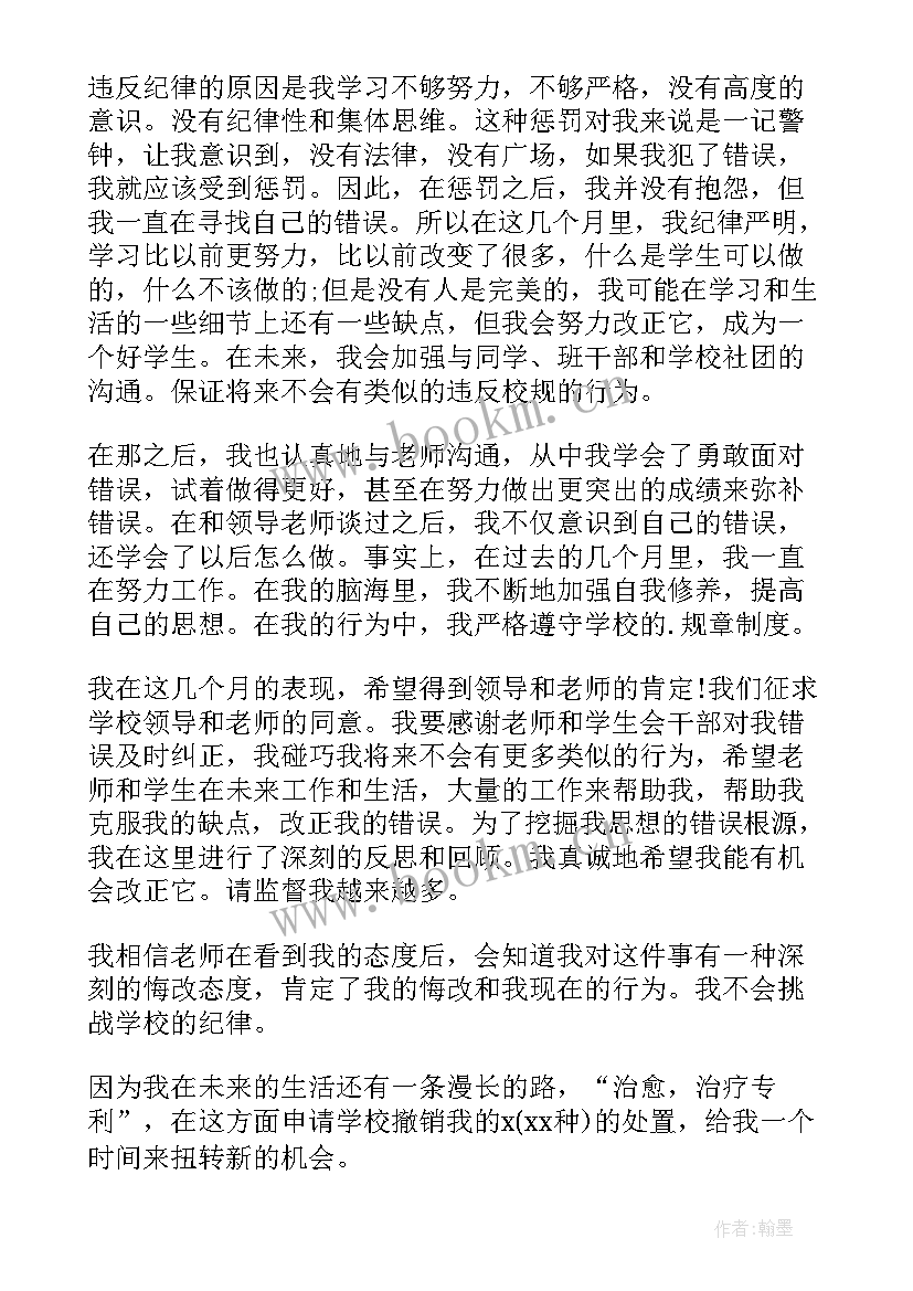 撤销处分申请书抽烟 抽烟处分撤销申请书(优质5篇)