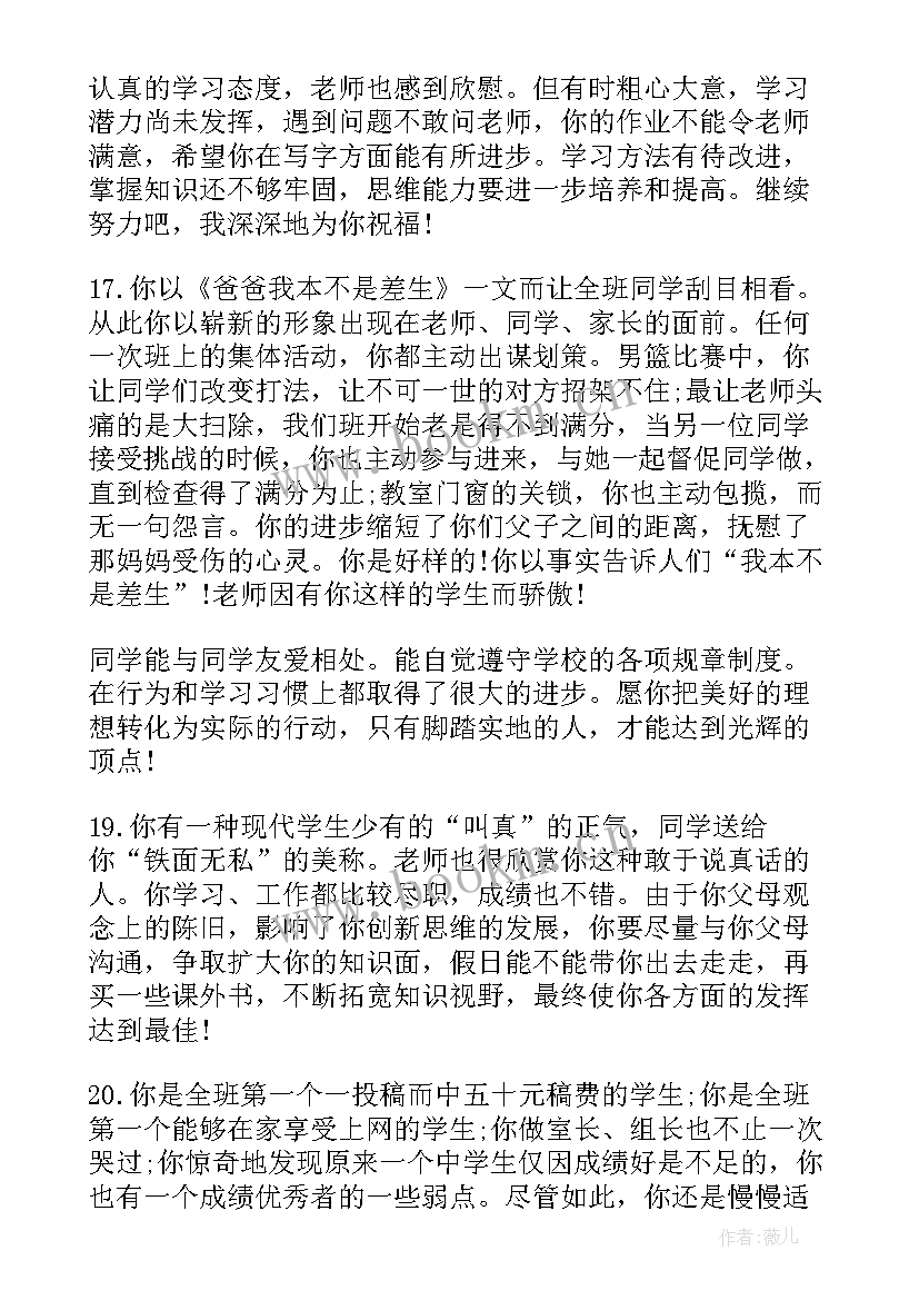 最新初中毕业生综合素质家长评语 初中毕业生综合素质评价综合评(精选5篇)