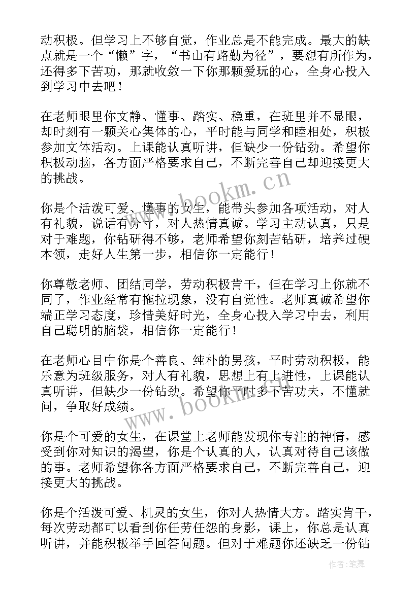 综合评价班主任自荐信 综合素质评价班主任评语(优秀5篇)