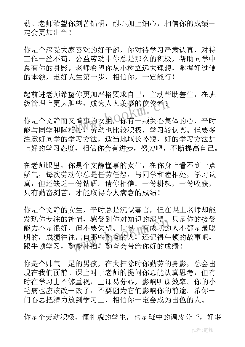 综合评价班主任自荐信 综合素质评价班主任评语(优秀5篇)