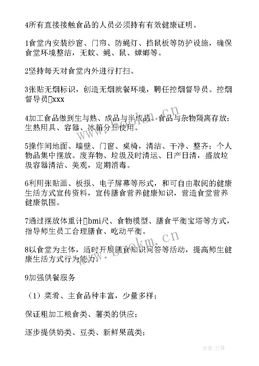 2023年学校食堂食品安全专项检查简报 学校食堂食品安全专项整治工作方案(优质5篇)