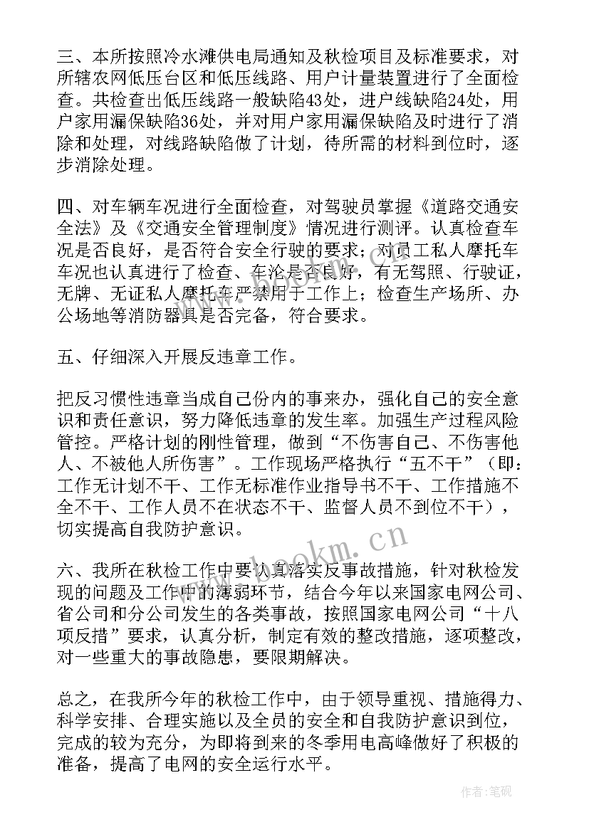 供电所安全生产工作总结和工作思路(优质5篇)