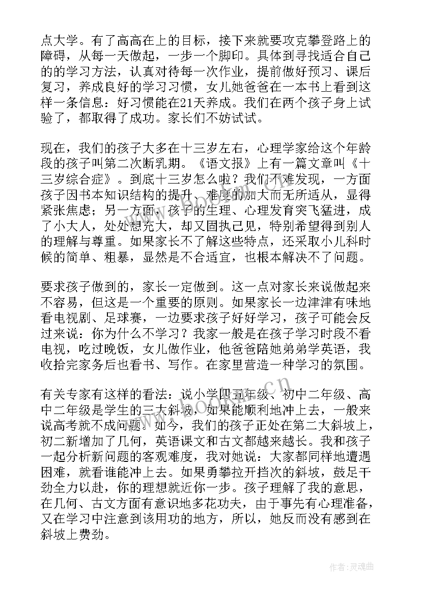 最新初中家长会家长代表的发言稿(模板7篇)