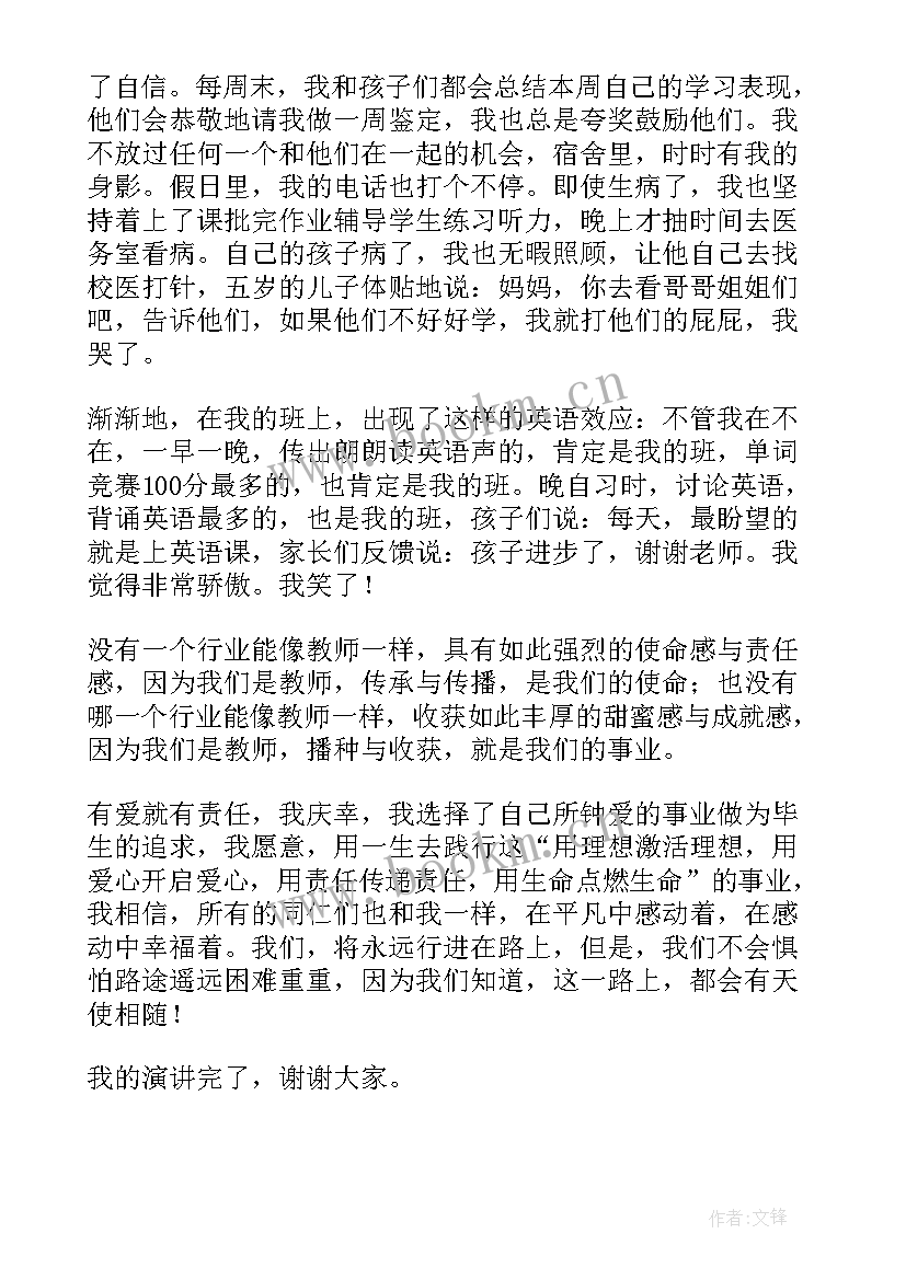 教师以爱和责任演讲稿 教师演讲稿爱与责任(优质8篇)