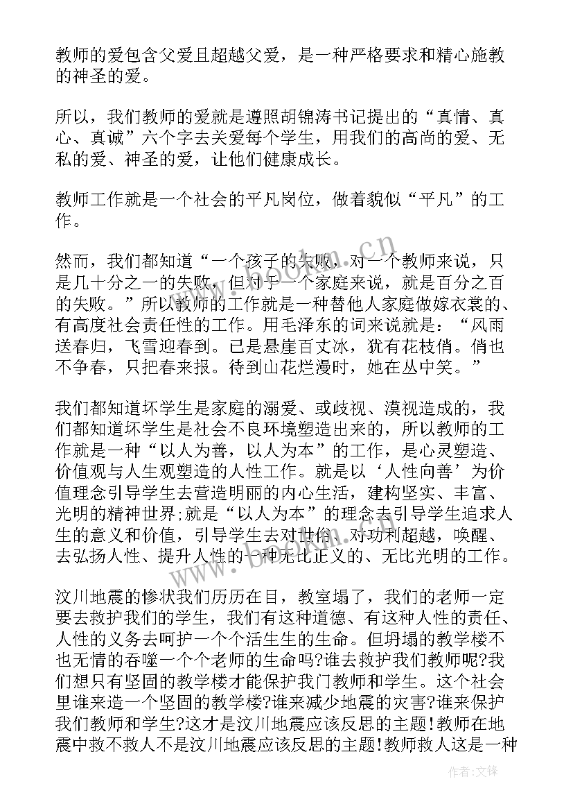 教师以爱和责任演讲稿 教师演讲稿爱与责任(优质8篇)