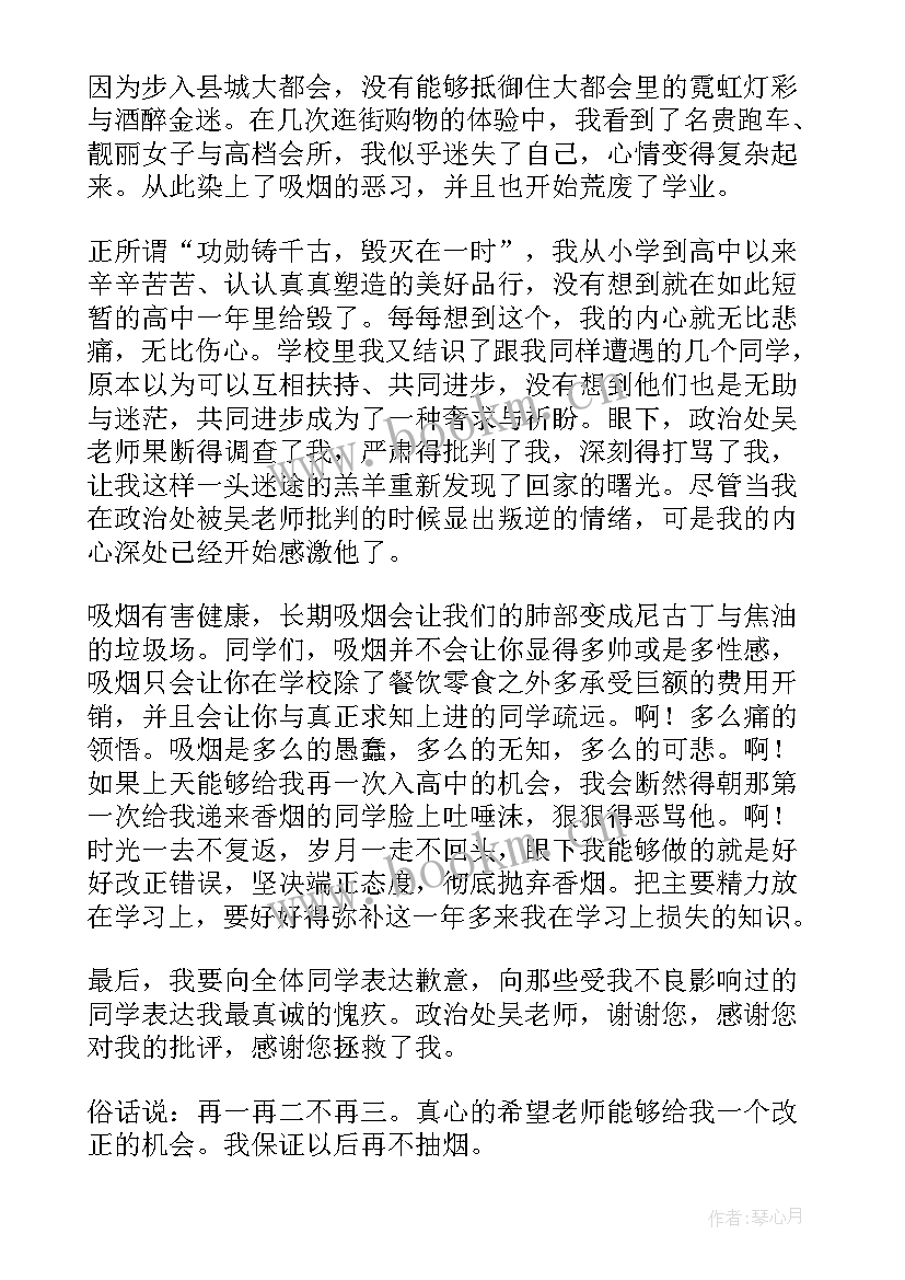 最新保证以后不抽烟的检讨书 给老师写不抽烟的检讨书(优质5篇)