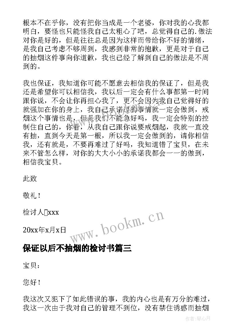 最新保证以后不抽烟的检讨书 给老师写不抽烟的检讨书(优质5篇)