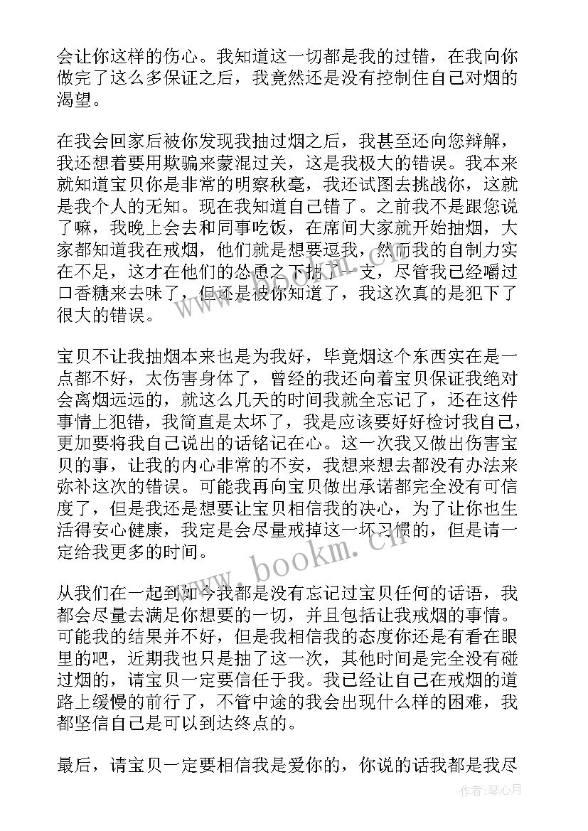 最新保证以后不抽烟的检讨书 给老师写不抽烟的检讨书(优质5篇)