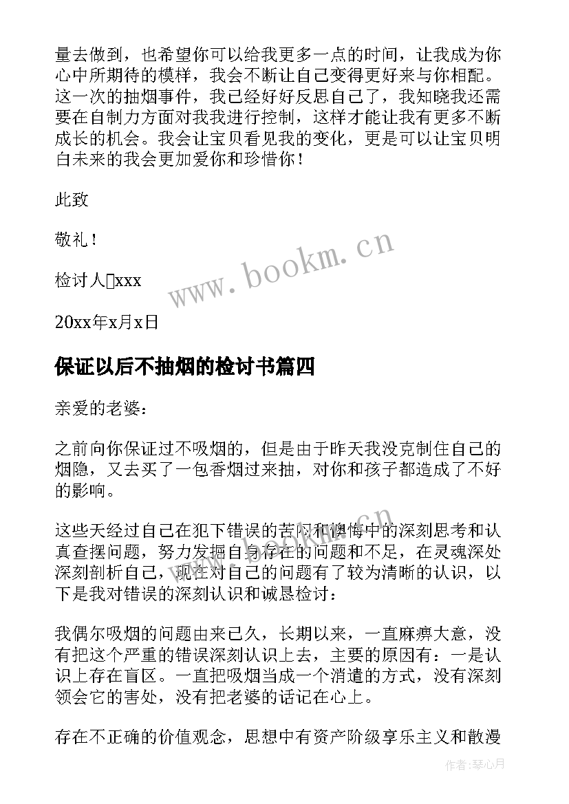 最新保证以后不抽烟的检讨书 给老师写不抽烟的检讨书(优质5篇)