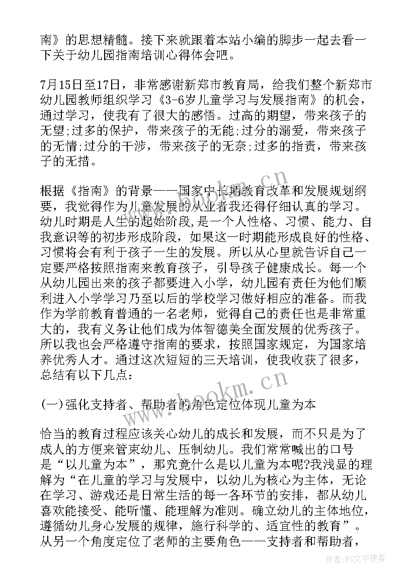 最新指南心得体会幼儿园小班 幼儿园入园指南心得体会(模板6篇)