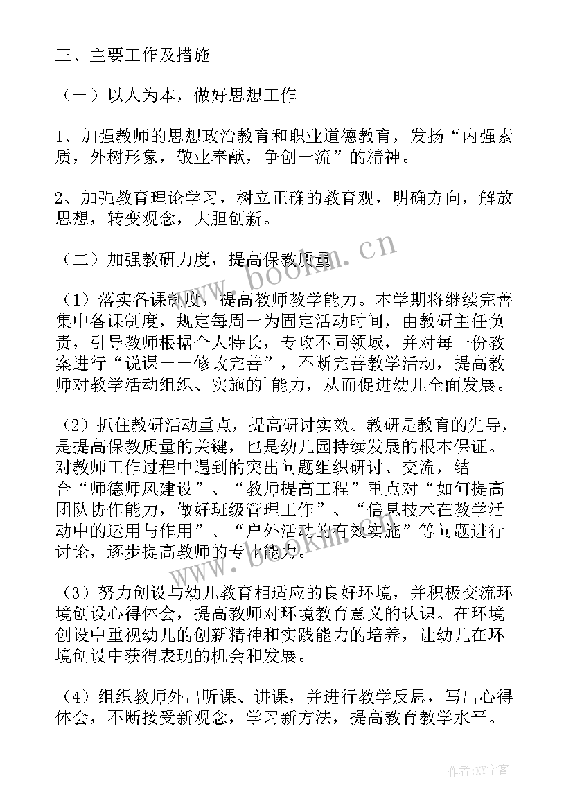 最新中班春季教学工作计划 幼儿园中班教师春季工作计划(通用8篇)