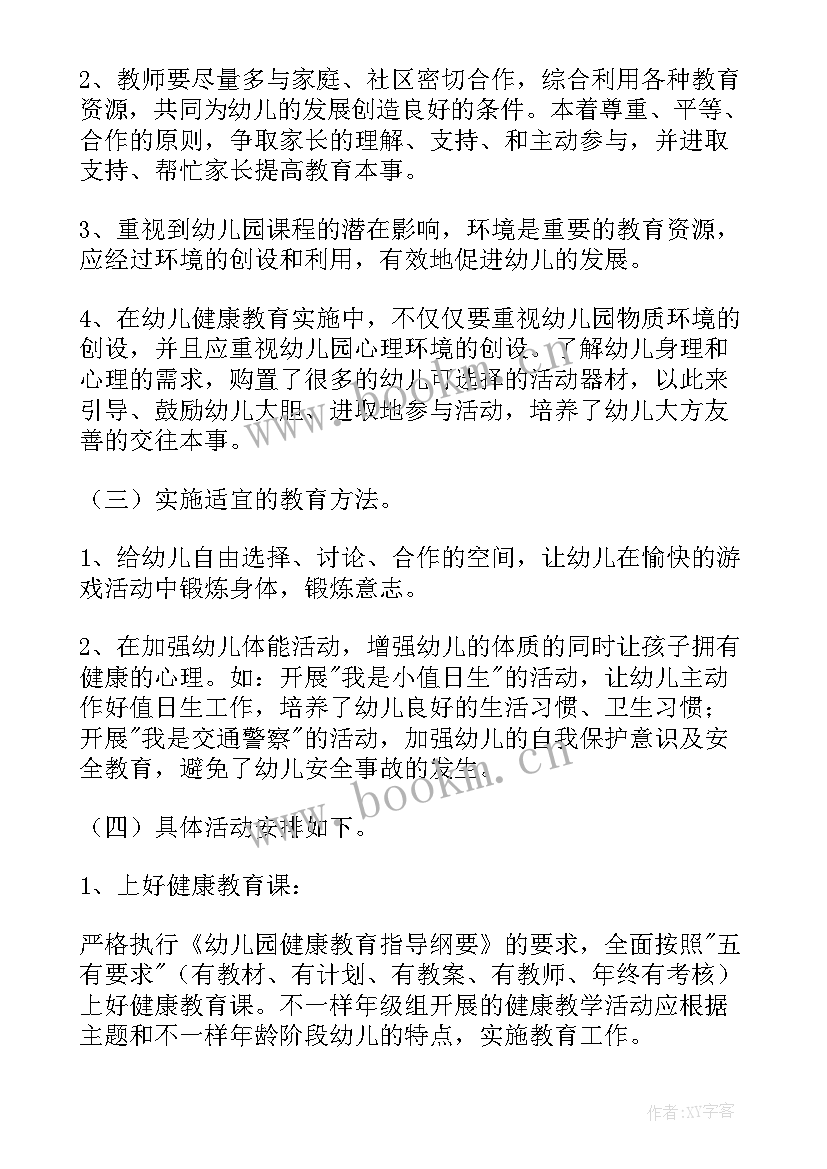 最新中班春季教学工作计划 幼儿园中班教师春季工作计划(通用8篇)