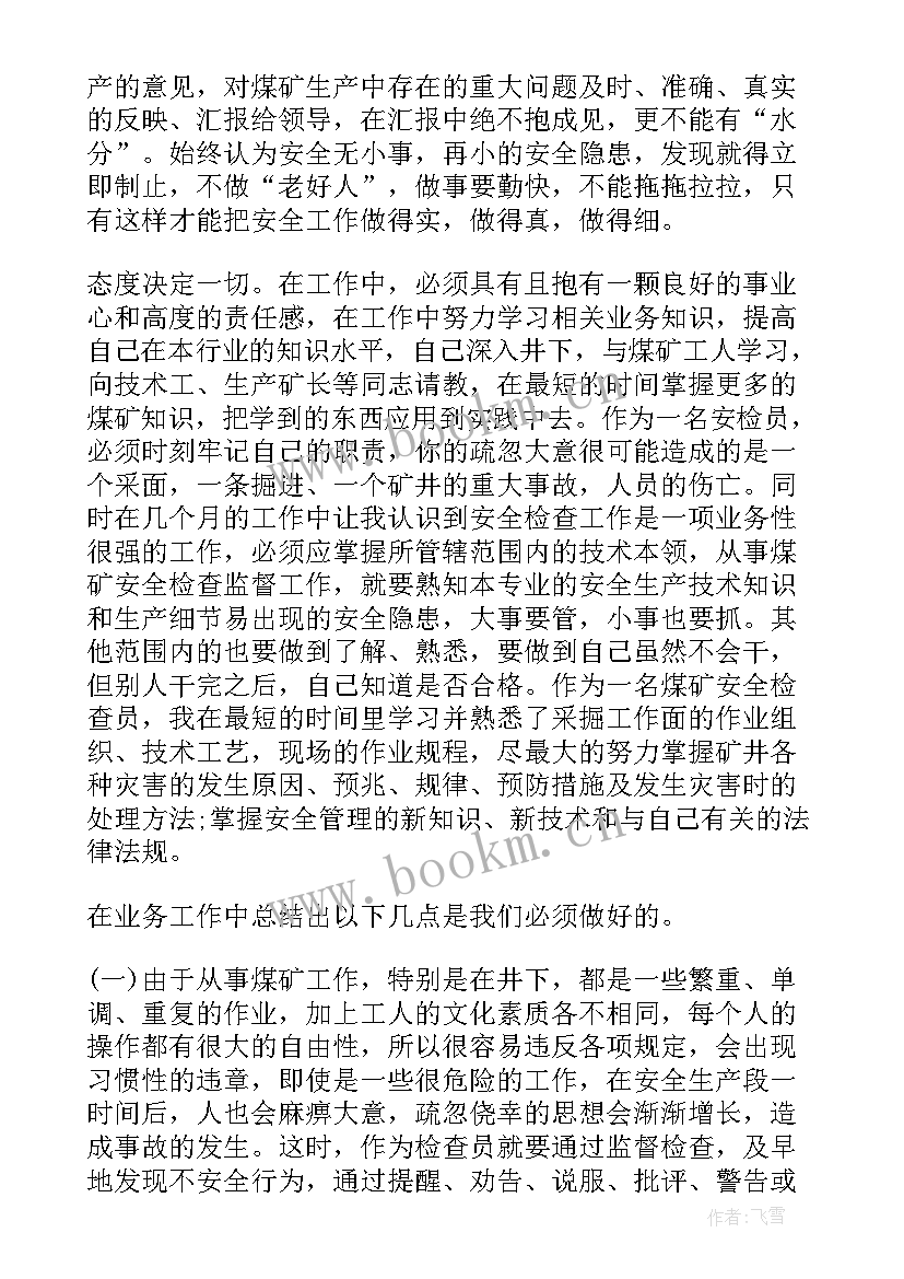 2023年安检培训总结(模板5篇)