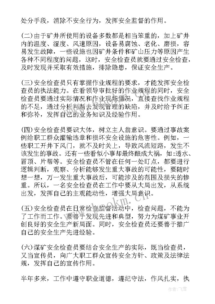 2023年安检培训总结(模板5篇)