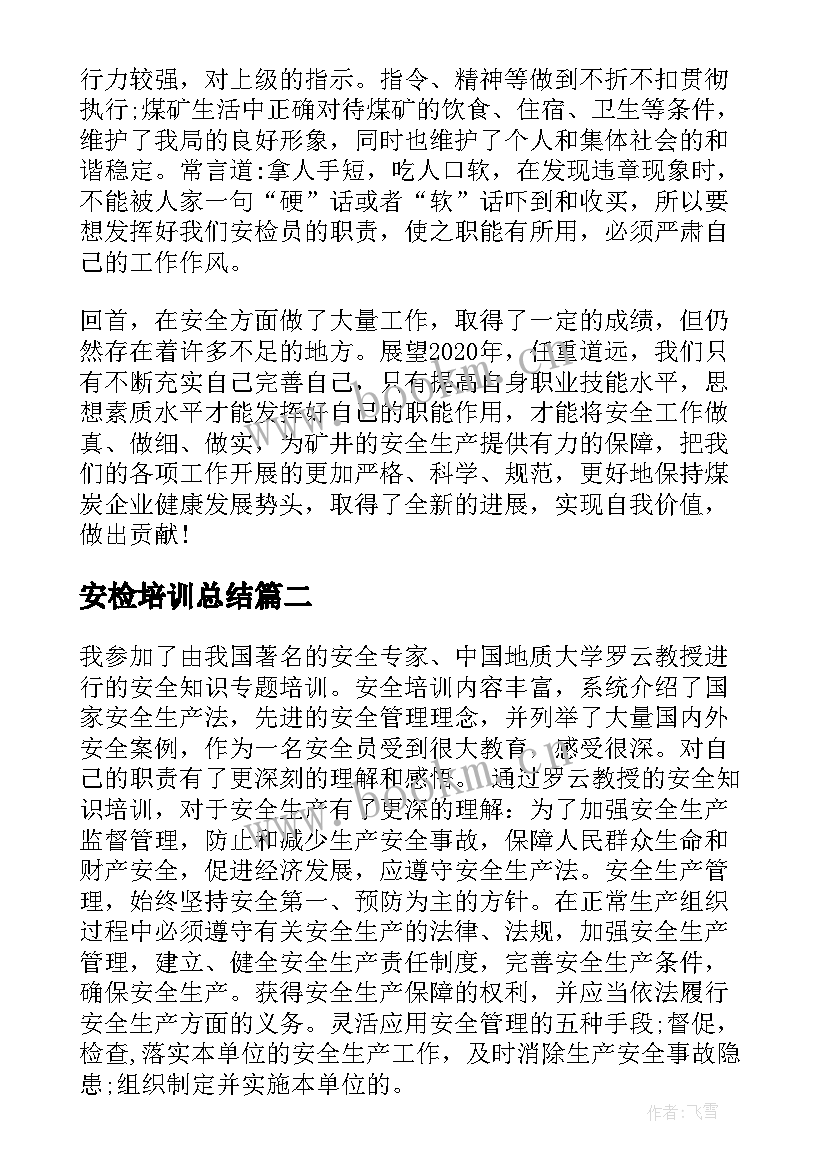 2023年安检培训总结(模板5篇)