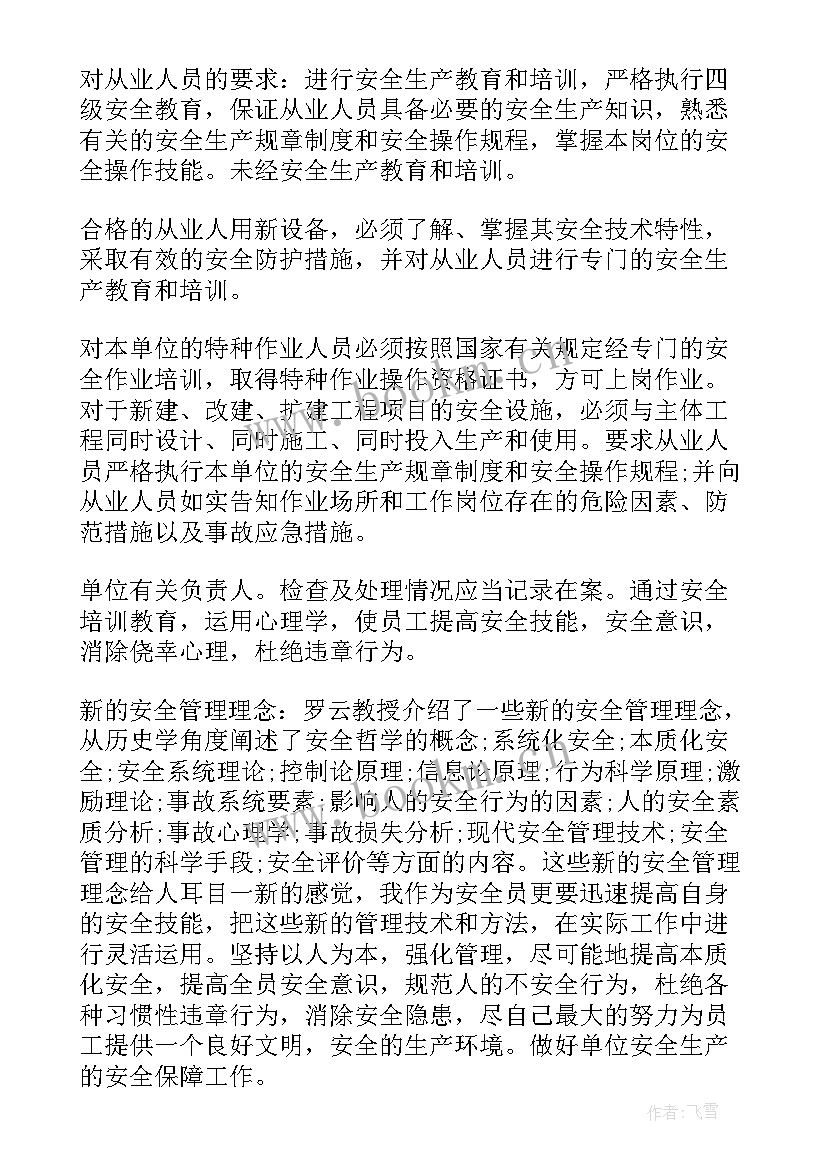 2023年安检培训总结(模板5篇)