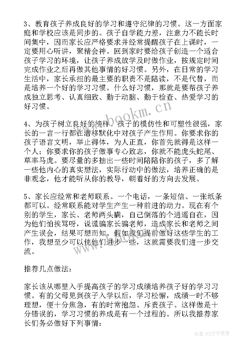 一年级家委会主任发言稿简单(汇总10篇)