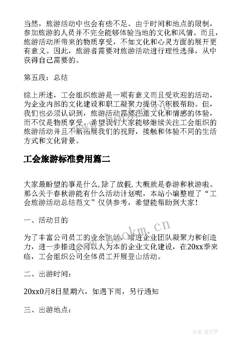 最新工会旅游标准费用 工会组织旅游心得体会(大全5篇)