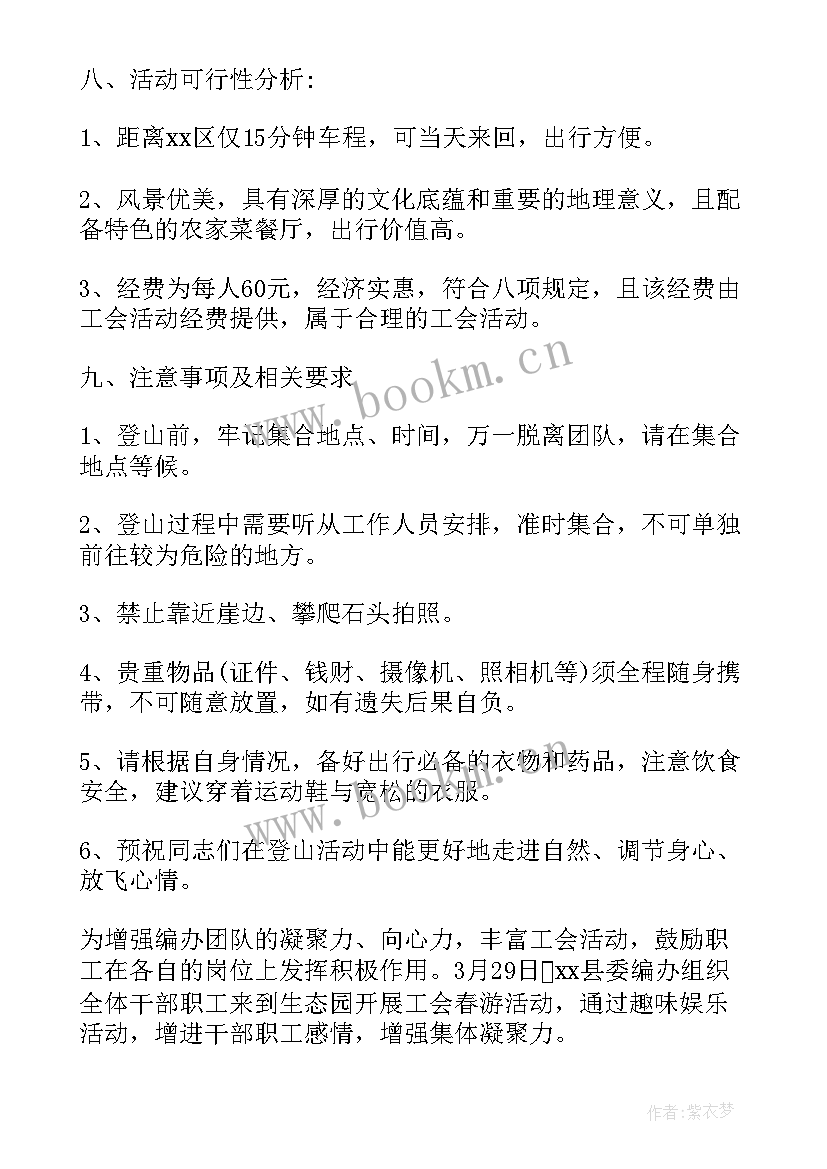 最新工会旅游标准费用 工会组织旅游心得体会(大全5篇)