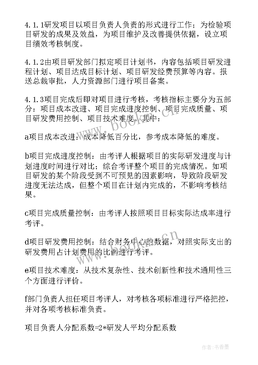 生产员工绩效考核方案 医务人员绩效考核方案(优秀6篇)