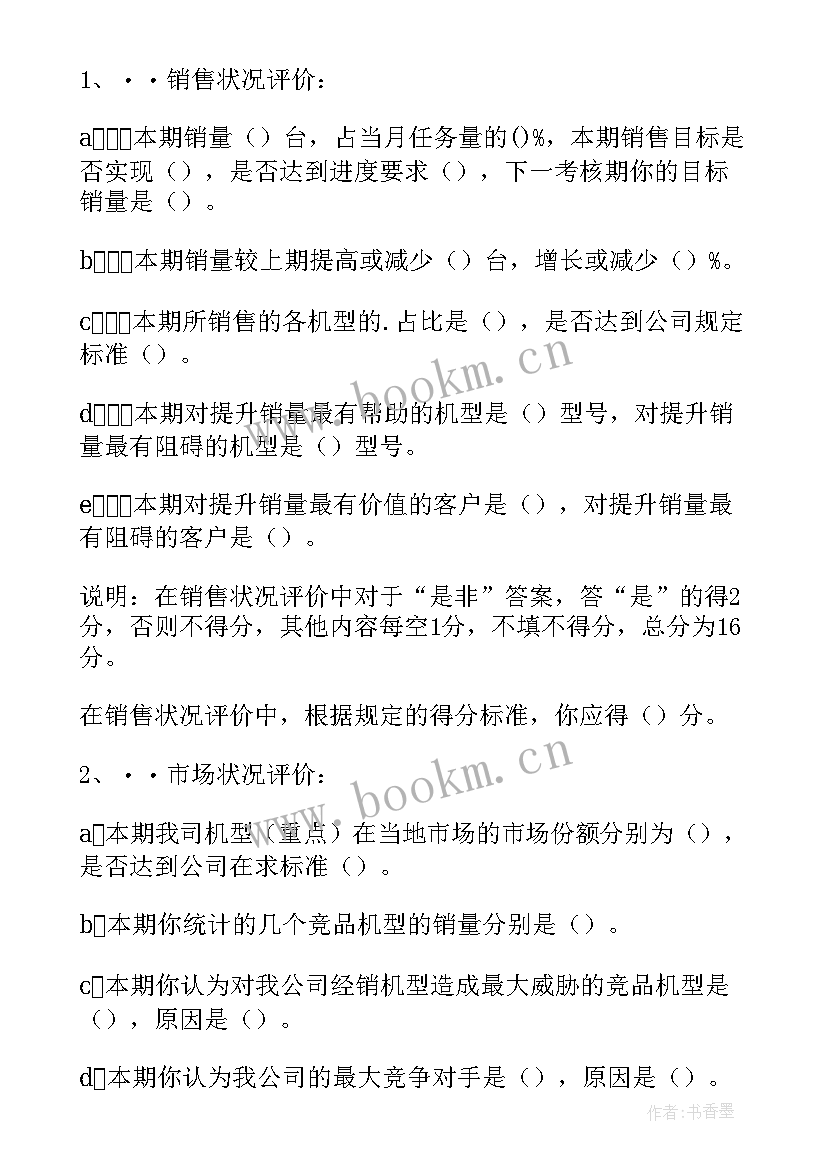 生产员工绩效考核方案 医务人员绩效考核方案(优秀6篇)