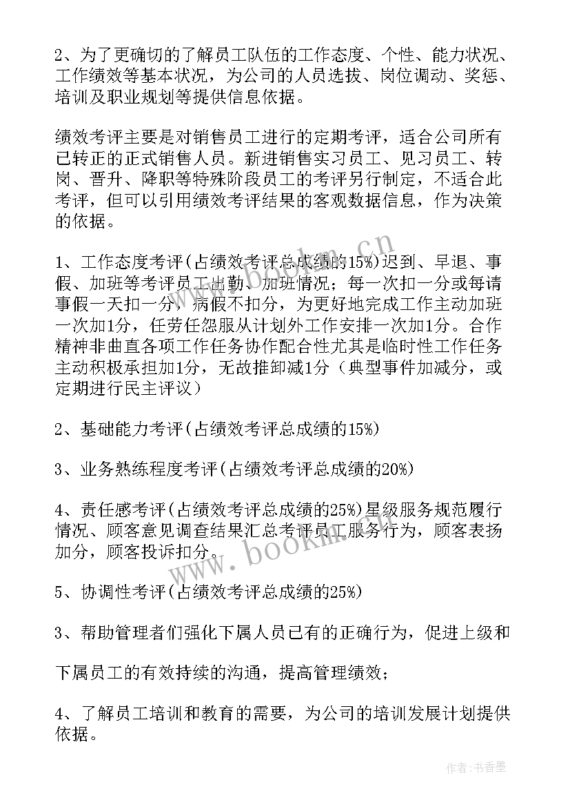 生产员工绩效考核方案 医务人员绩效考核方案(优秀6篇)