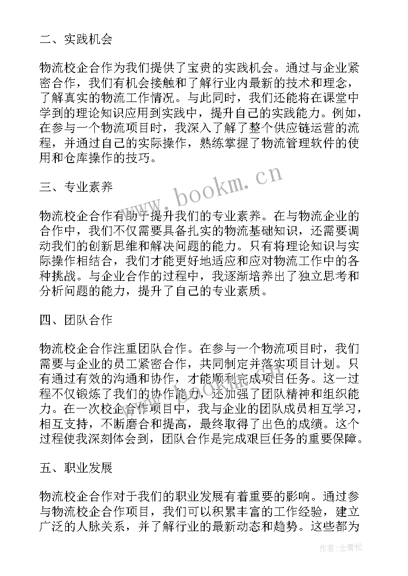 最新校企合作讲话稿 校企合作方案(优秀10篇)