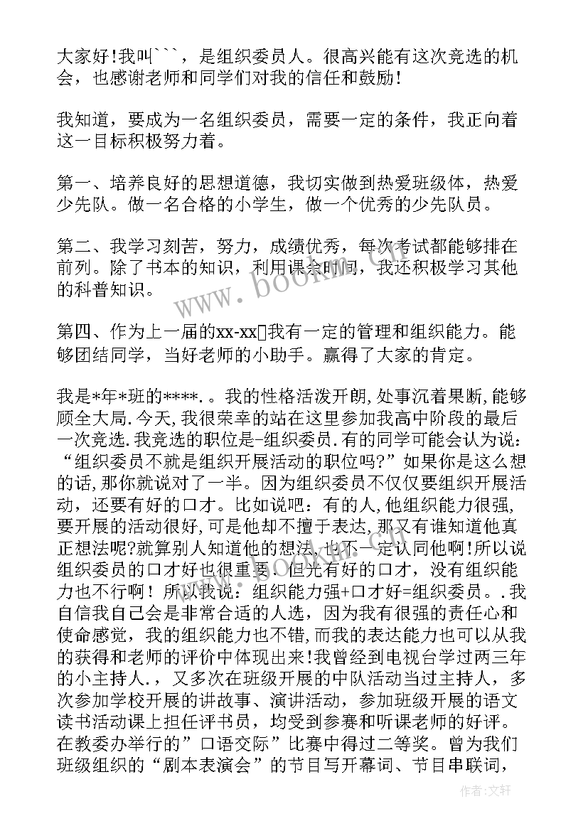 最新组织委员述职报告个人 组织委员演讲稿(模板10篇)