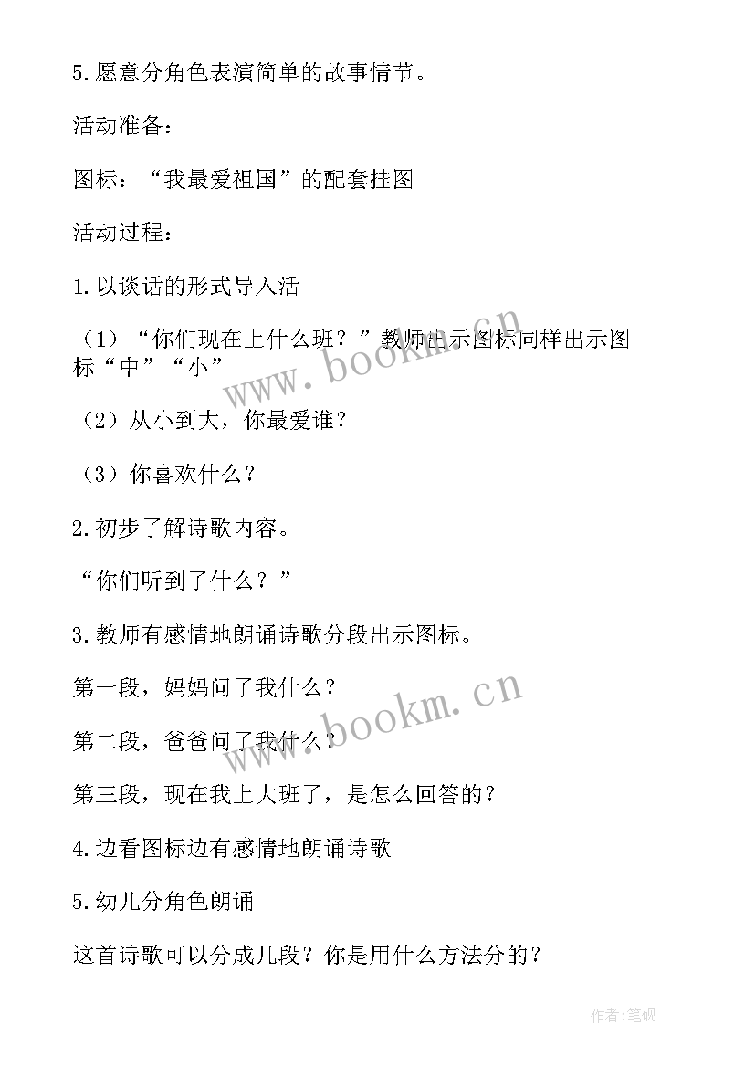 祖国啊我亲爱的祖国教学反思(精选5篇)