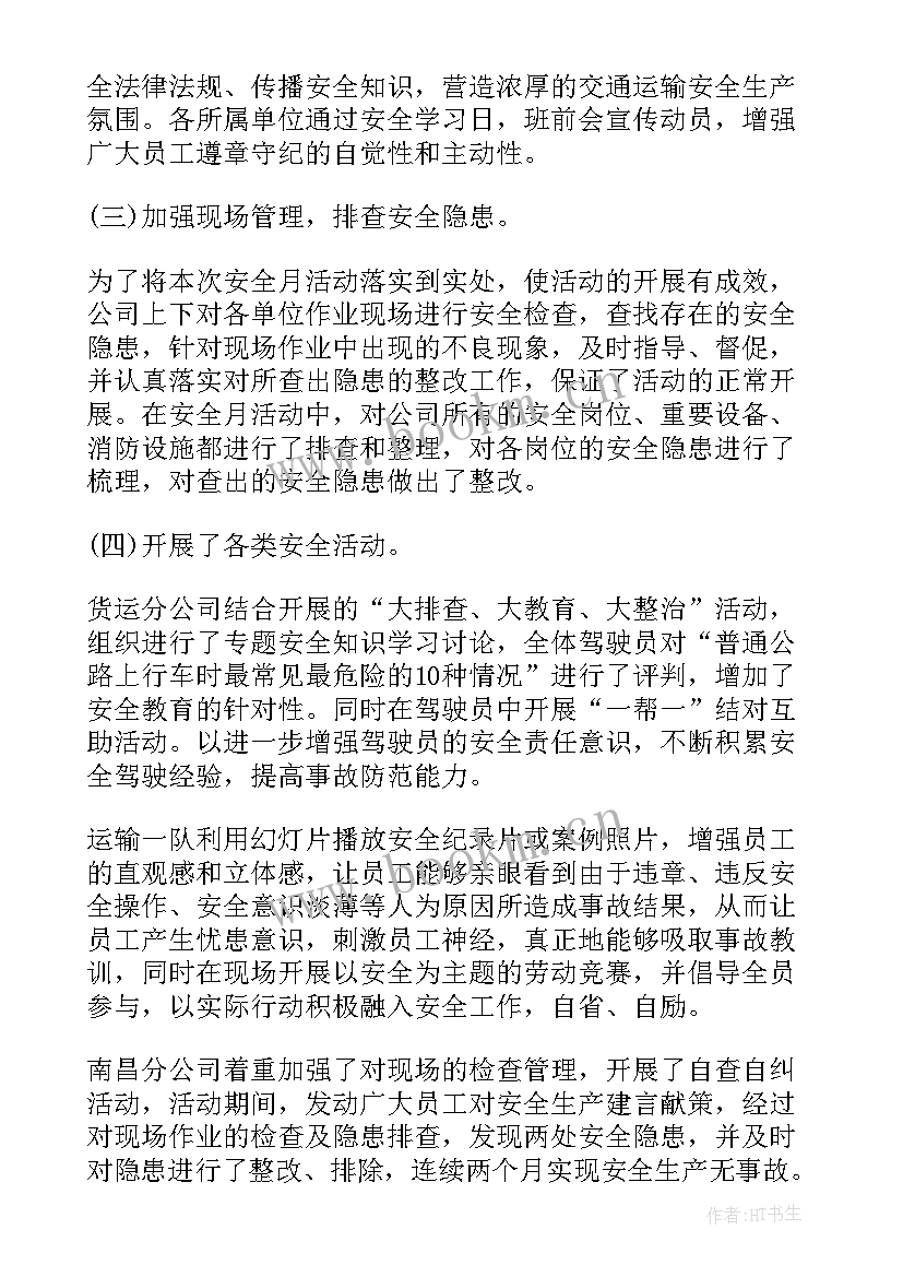 公司活动总结文案(优秀5篇)