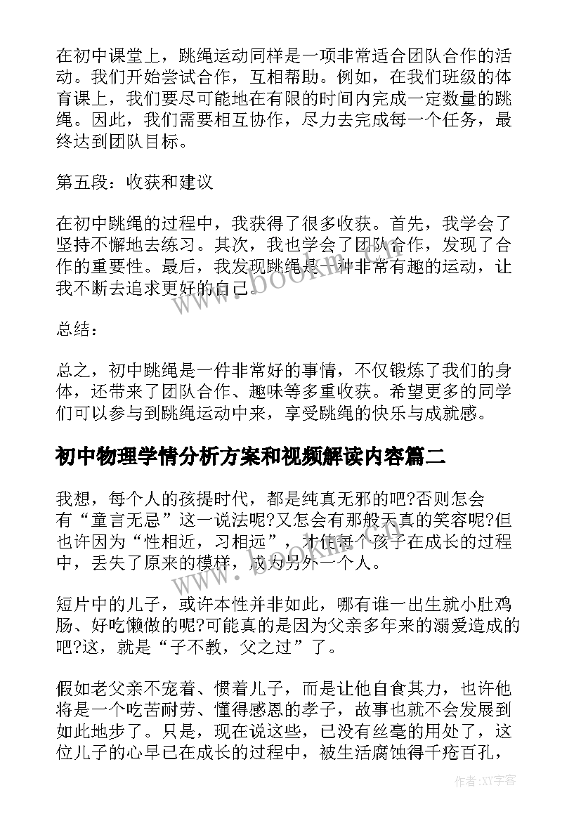 2023年初中物理学情分析方案和视频解读内容(精选6篇)