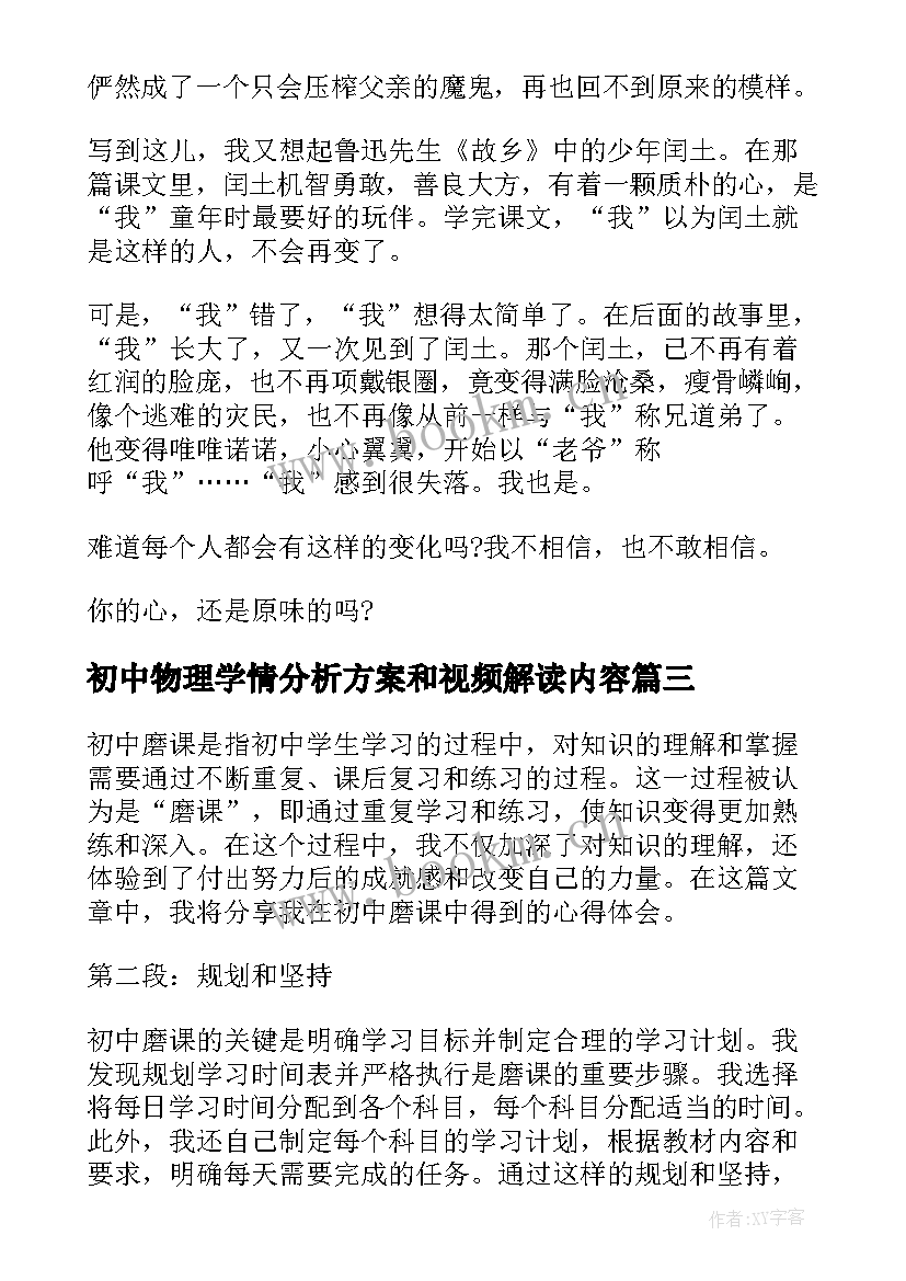 2023年初中物理学情分析方案和视频解读内容(精选6篇)