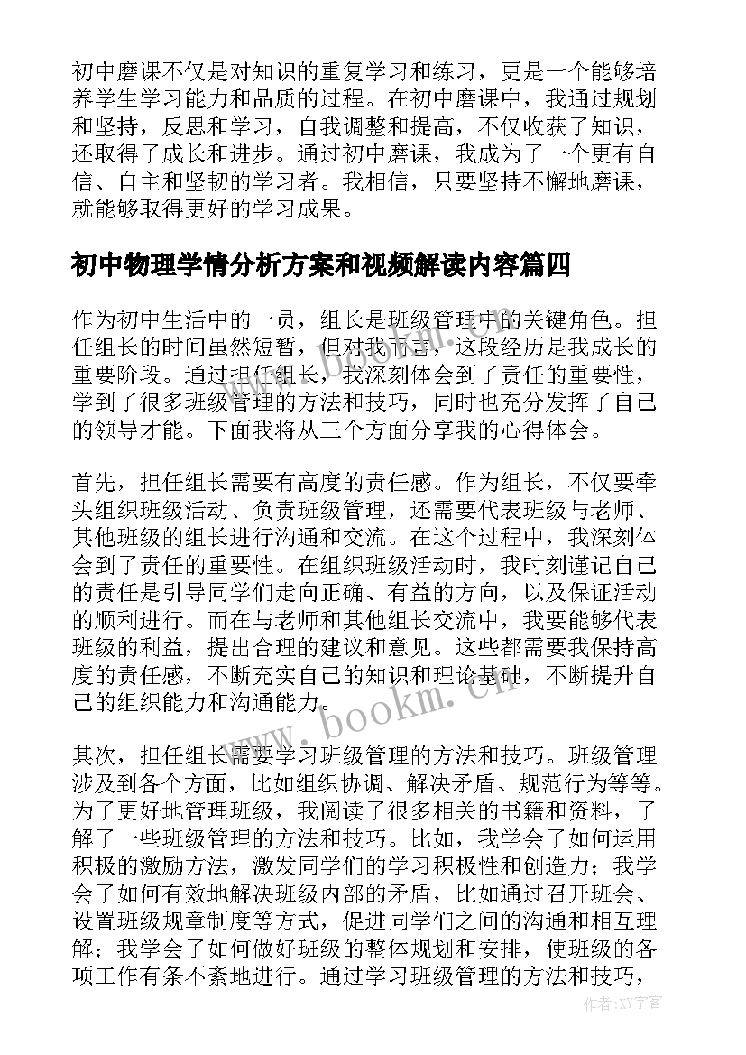 2023年初中物理学情分析方案和视频解读内容(精选6篇)